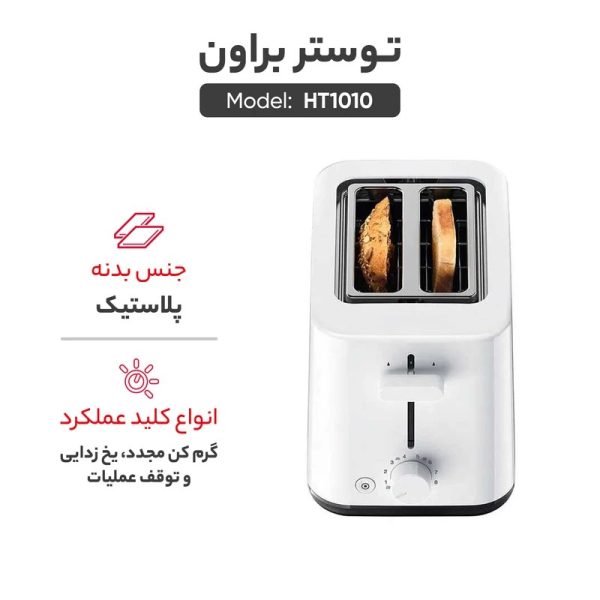 توستر براون مدل HT1010 - Image 4