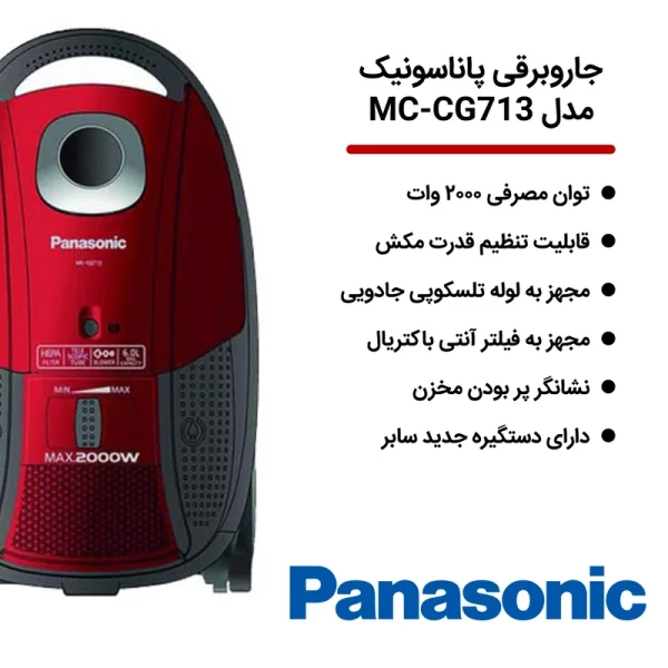 جاروبرقی پاناسونیک مدل MC-CG713 - Image 2